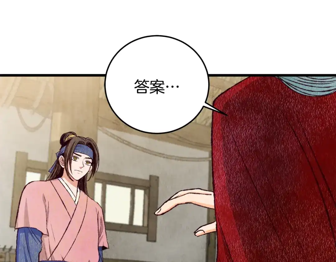 醉蝶冷月 第79话 各怀鬼胎 第121页
