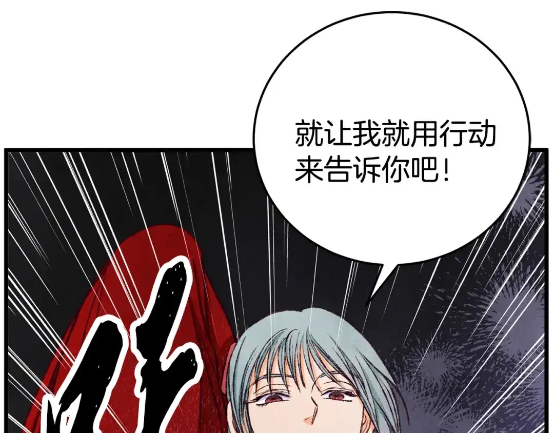 醉蝶冷月 第79话 各怀鬼胎 第123页