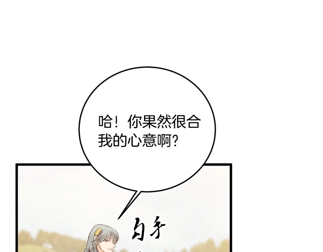 醉蝶冷月 第79话 各怀鬼胎 第134页
