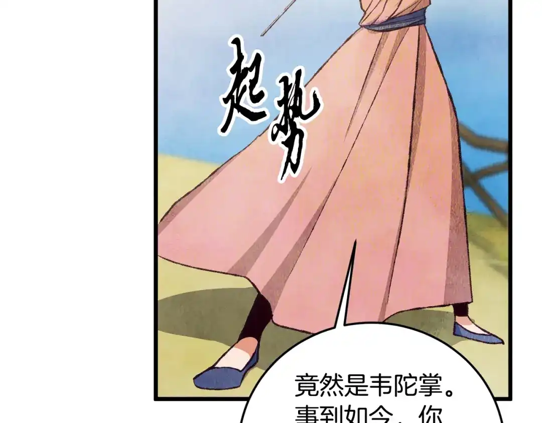 醉蝶冷月 第79话 各怀鬼胎 第137页