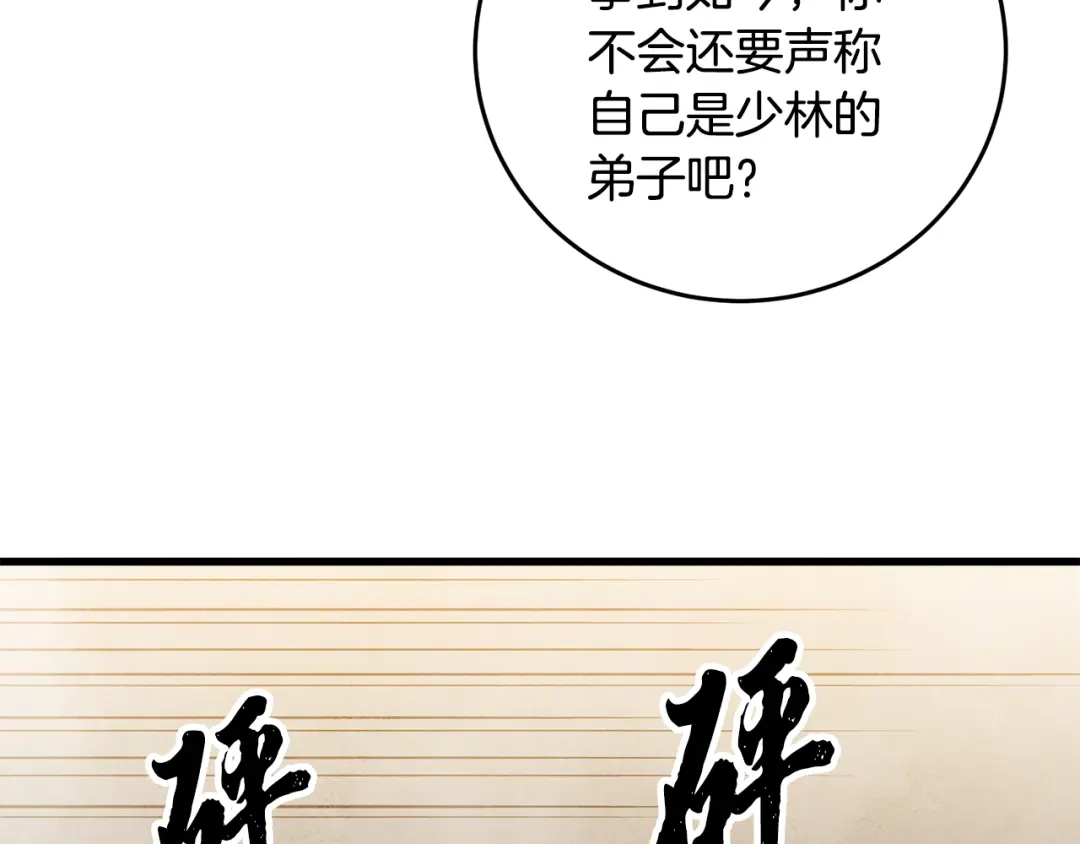 醉蝶冷月 第79话 各怀鬼胎 第138页