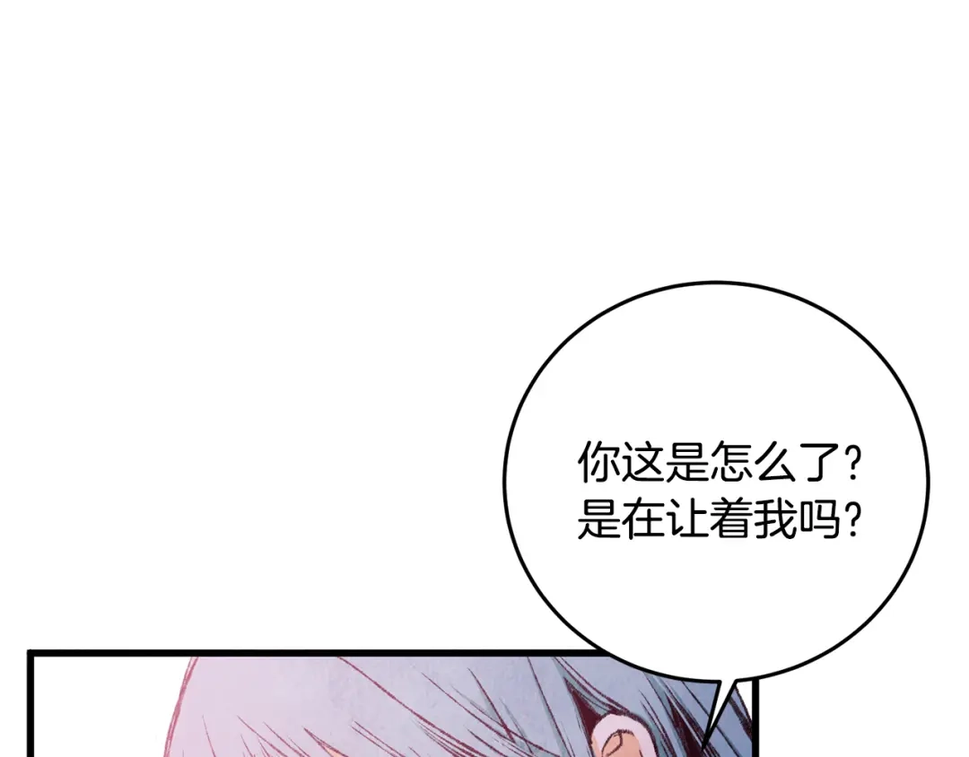 醉蝶冷月 第79话 各怀鬼胎 第143页
