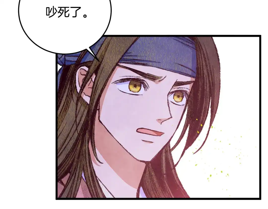 醉蝶冷月 第79话 各怀鬼胎 第145页