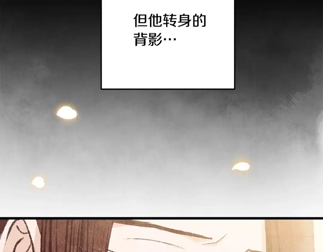 醉蝶冷月 第79话 各怀鬼胎 第15页