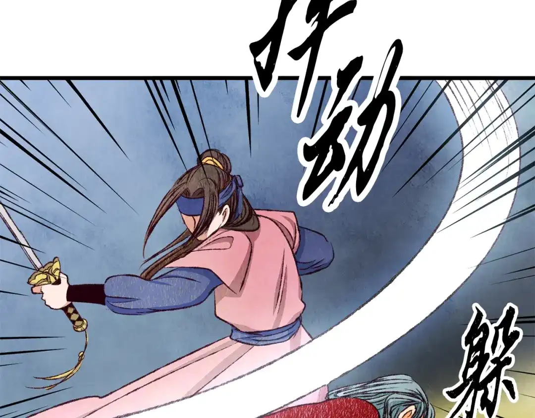 醉蝶冷月 第79话 各怀鬼胎 第153页