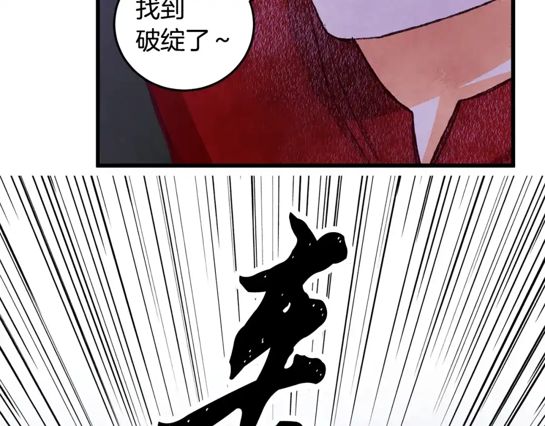 醉蝶冷月 第79话 各怀鬼胎 第156页