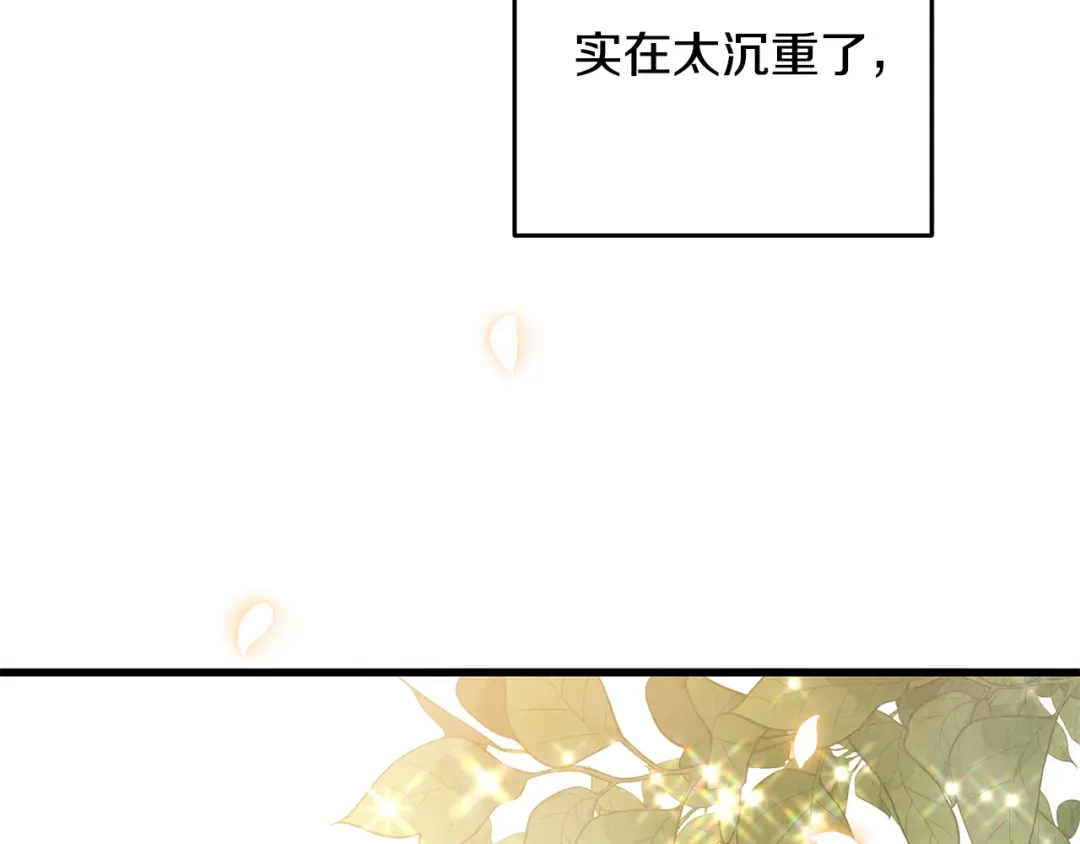 醉蝶冷月 第79话 各怀鬼胎 第17页