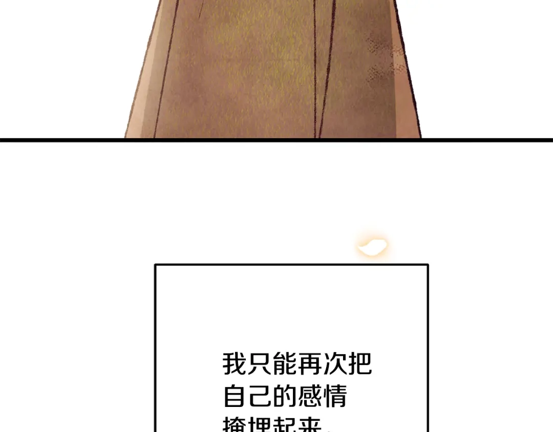 醉蝶冷月 第79话 各怀鬼胎 第20页
