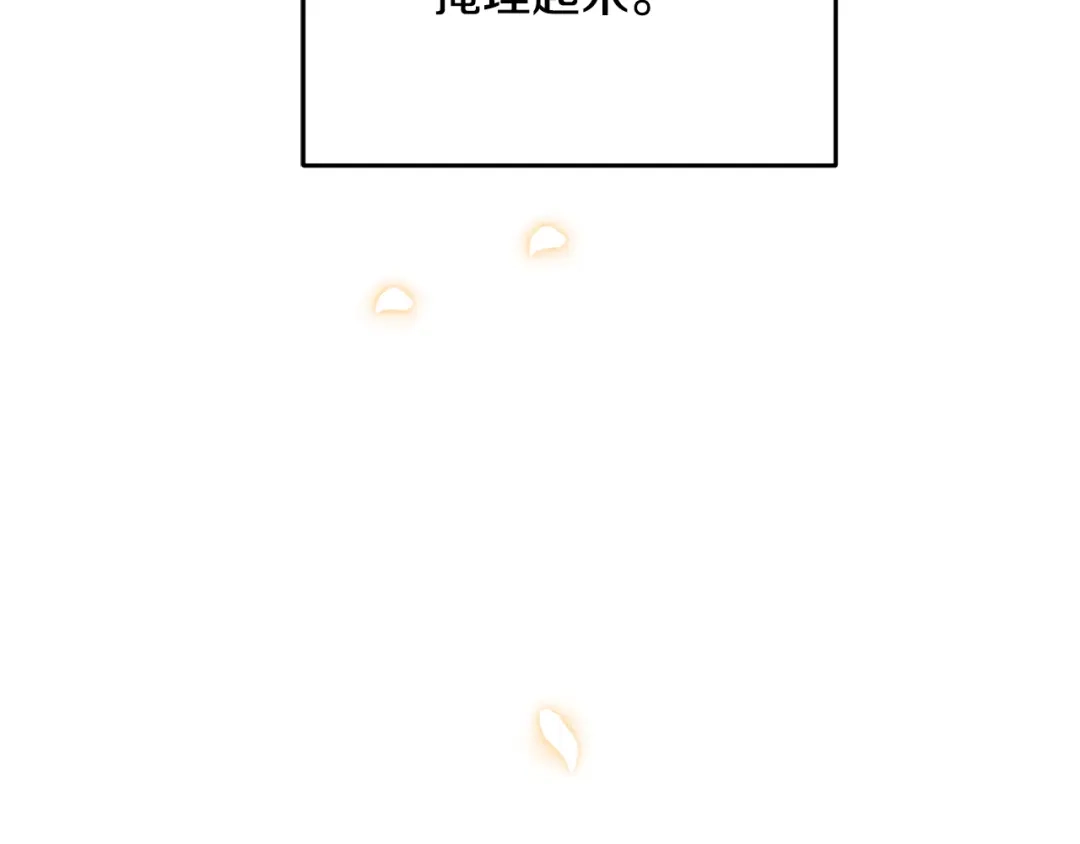 醉蝶冷月 第79话 各怀鬼胎 第21页