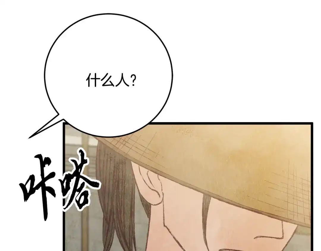 醉蝶冷月 第79话 各怀鬼胎 第29页
