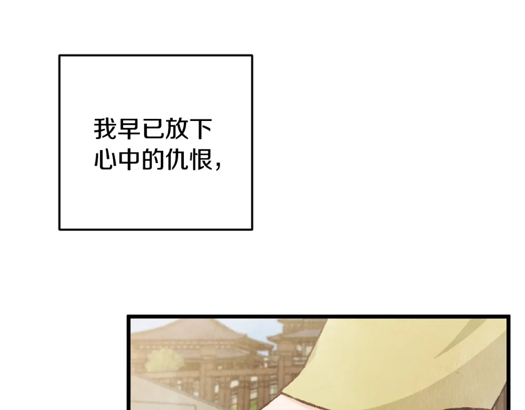 醉蝶冷月 第79话 各怀鬼胎 第3页