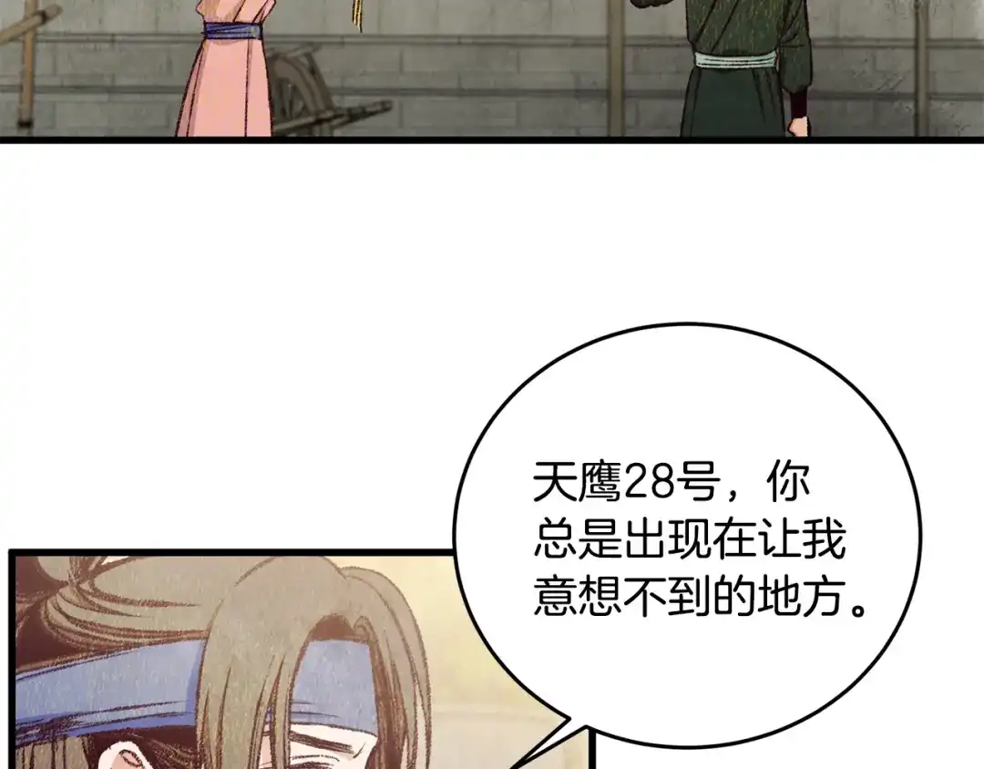 醉蝶冷月 第79话 各怀鬼胎 第32页