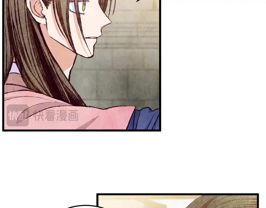 醉蝶冷月 第79话 各怀鬼胎 第33页
