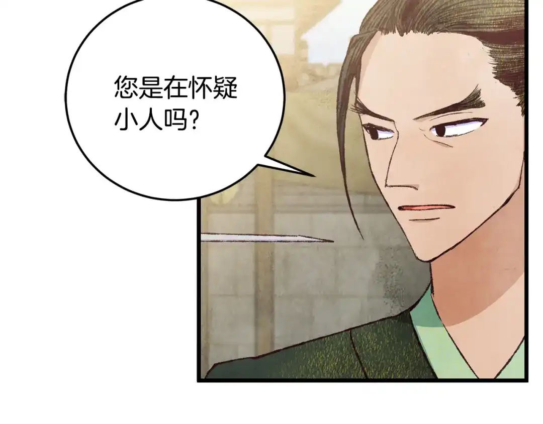 醉蝶冷月 第79话 各怀鬼胎 第34页
