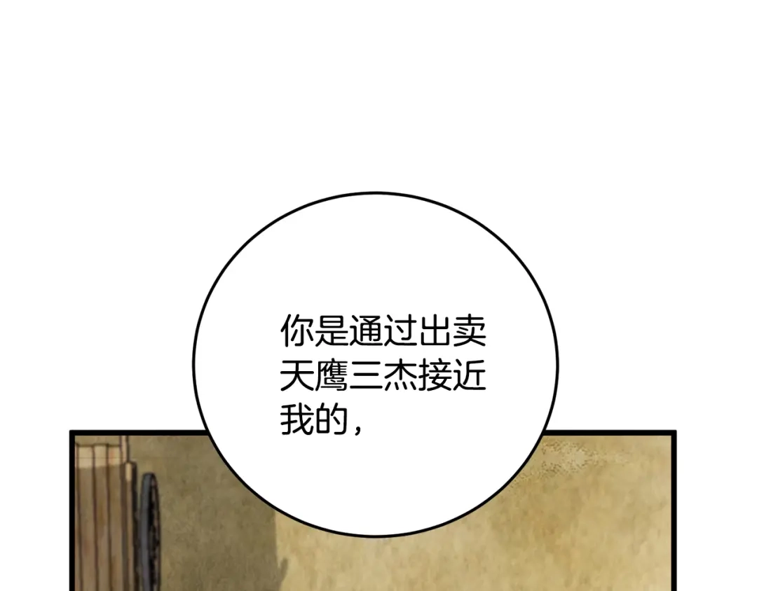 醉蝶冷月 第79话 各怀鬼胎 第35页