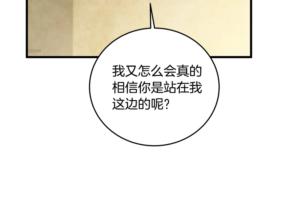醉蝶冷月 第79话 各怀鬼胎 第37页