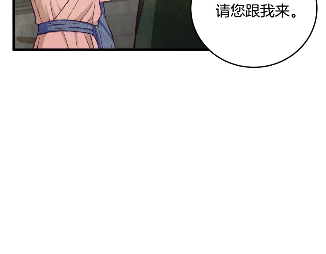醉蝶冷月 第79话 各怀鬼胎 第39页