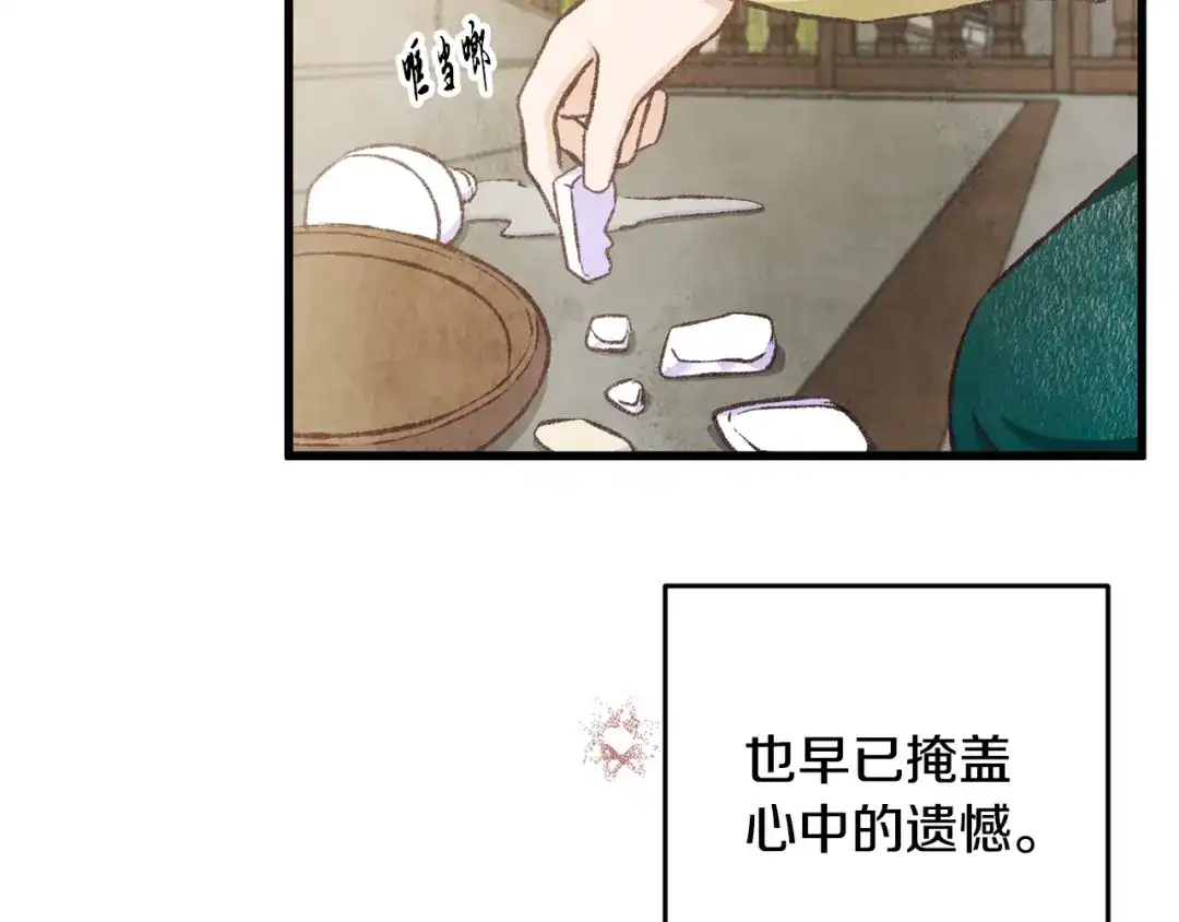 醉蝶冷月 第79话 各怀鬼胎 第4页