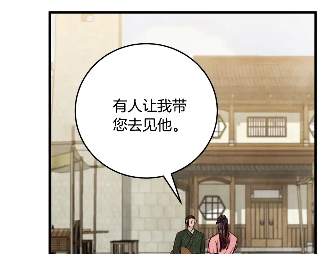 醉蝶冷月 第79话 各怀鬼胎 第40页