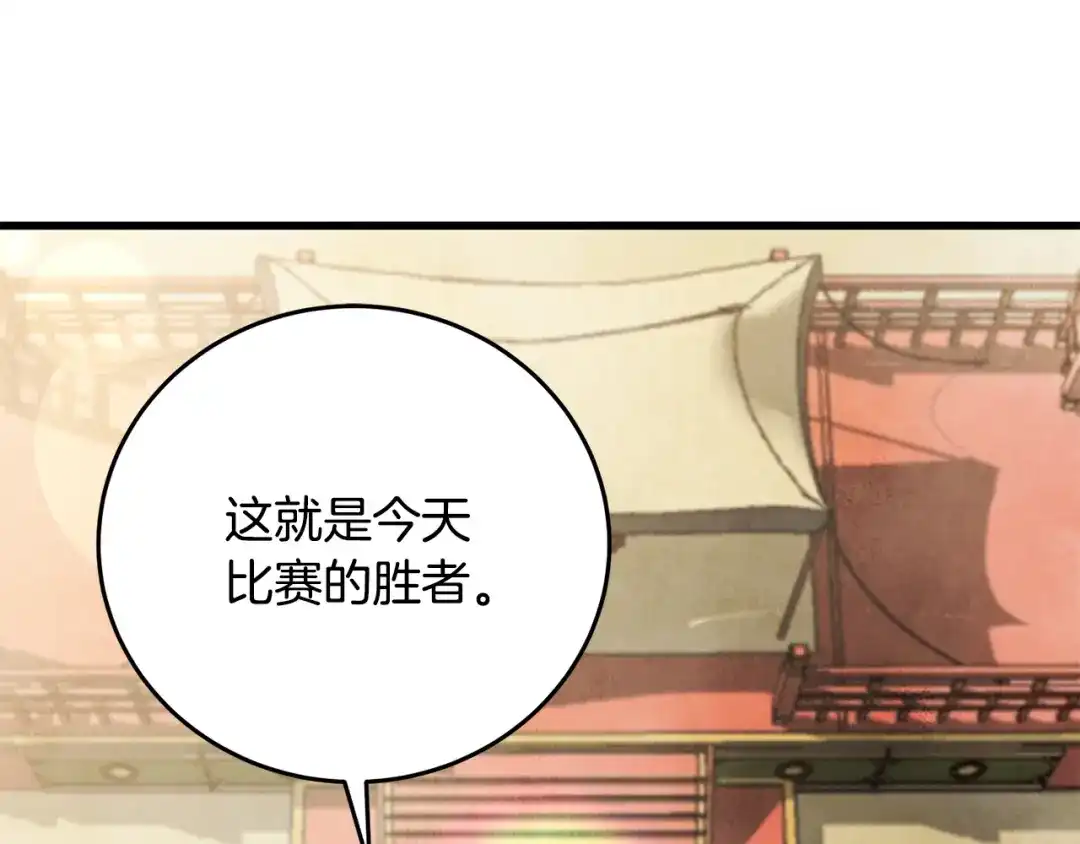 醉蝶冷月 第79话 各怀鬼胎 第47页