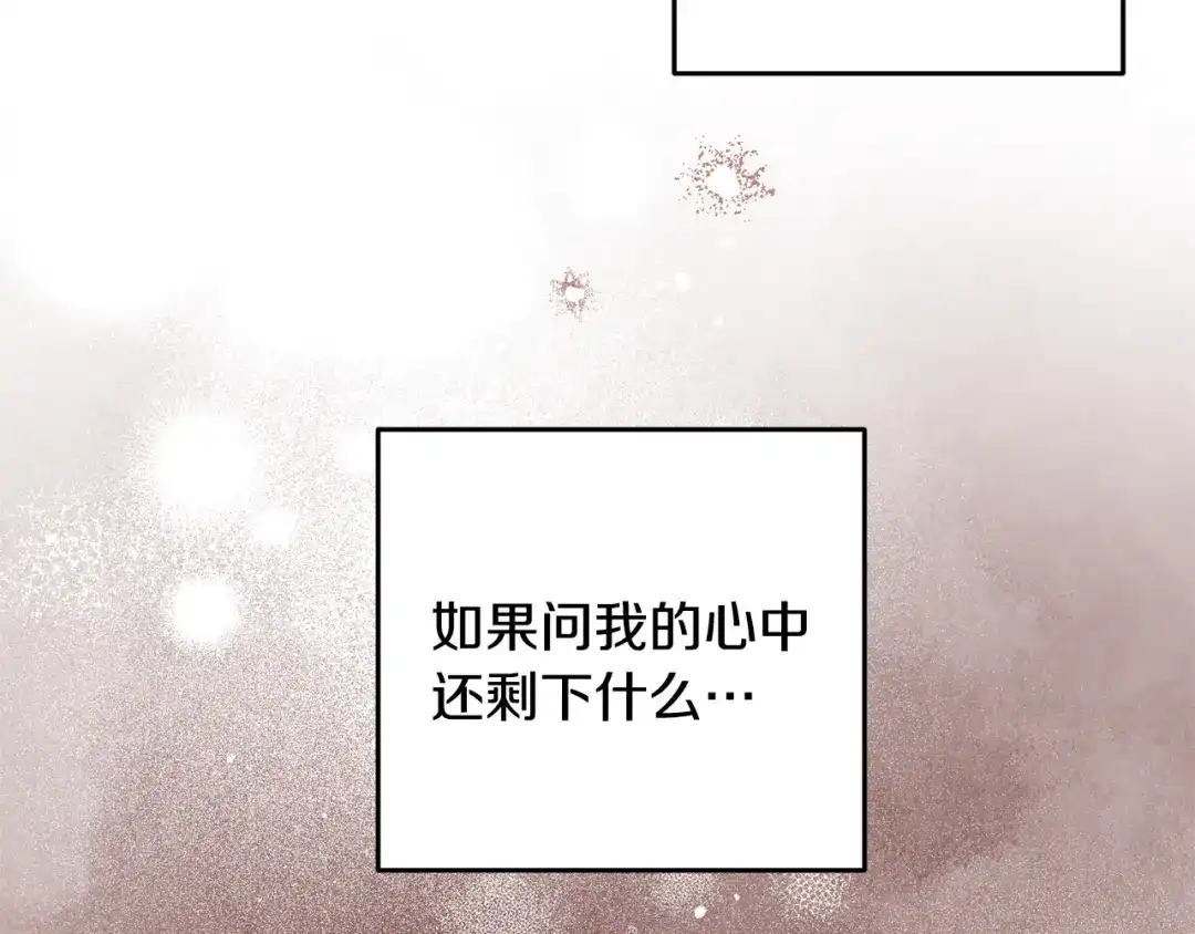 醉蝶冷月 第79话 各怀鬼胎 第5页