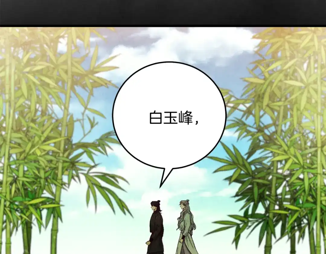 醉蝶冷月 第79话 各怀鬼胎 第55页