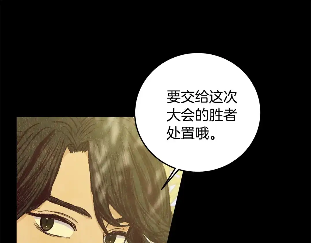 醉蝶冷月 第79话 各怀鬼胎 第57页
