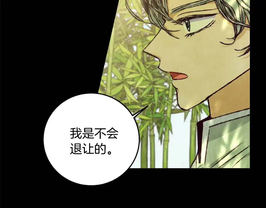 醉蝶冷月 第79话 各怀鬼胎 第59页