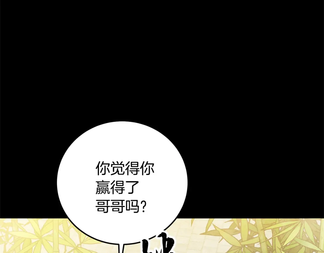 醉蝶冷月 第79话 各怀鬼胎 第60页