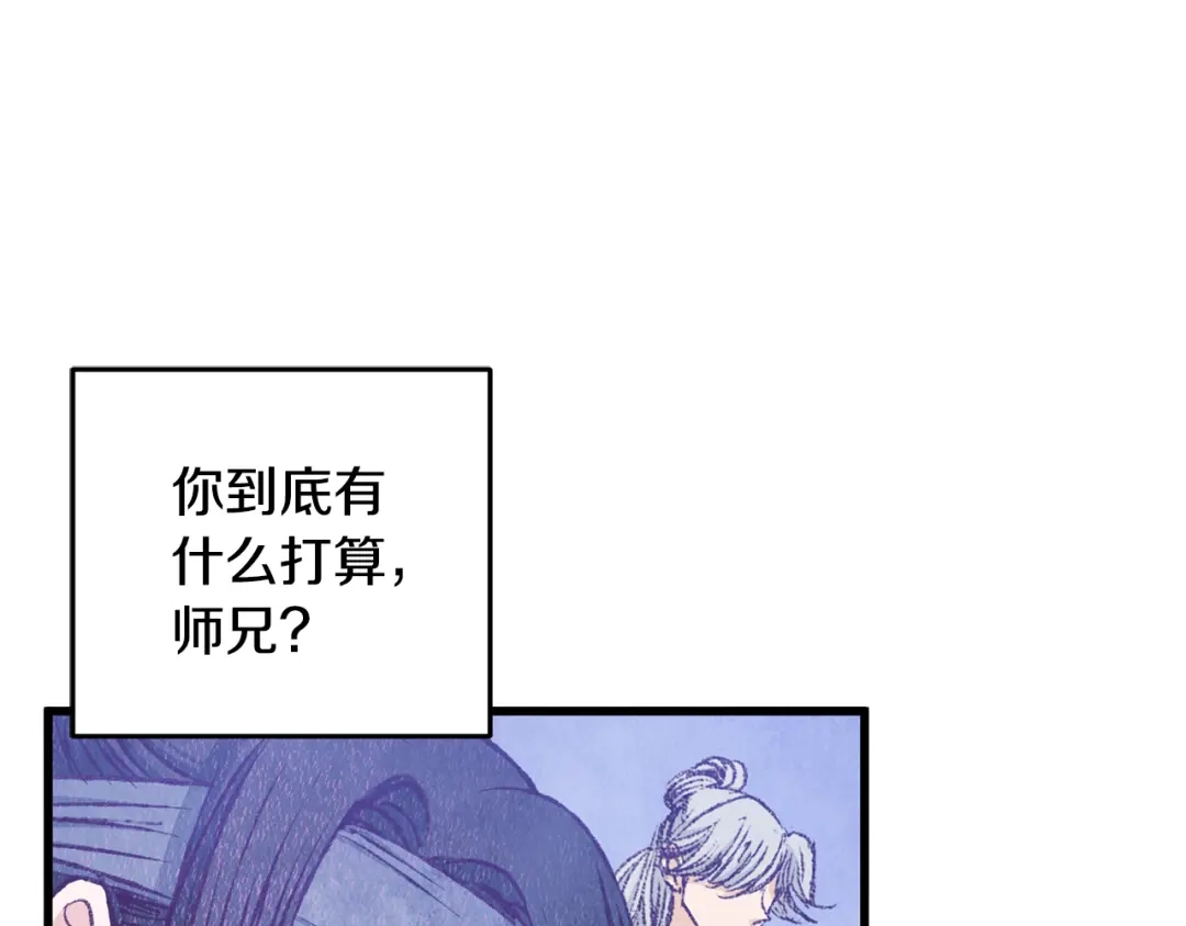 醉蝶冷月 第79话 各怀鬼胎 第67页