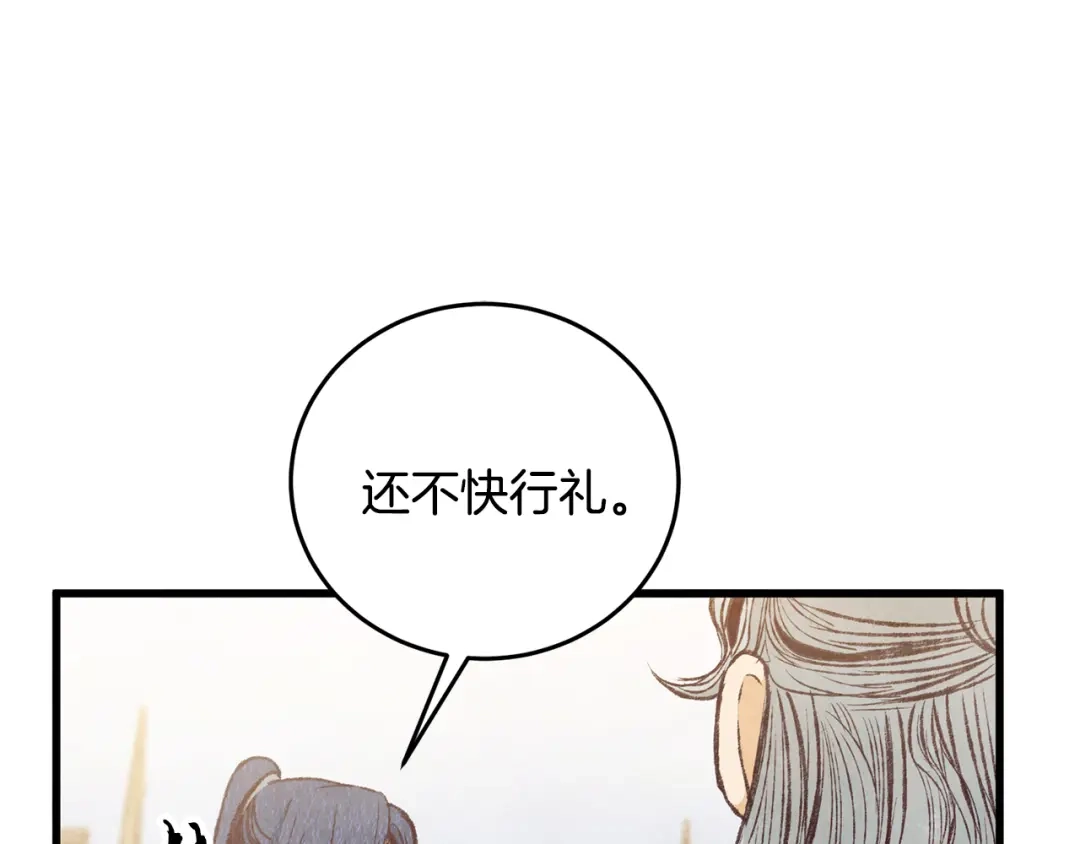 醉蝶冷月 第79话 各怀鬼胎 第70页