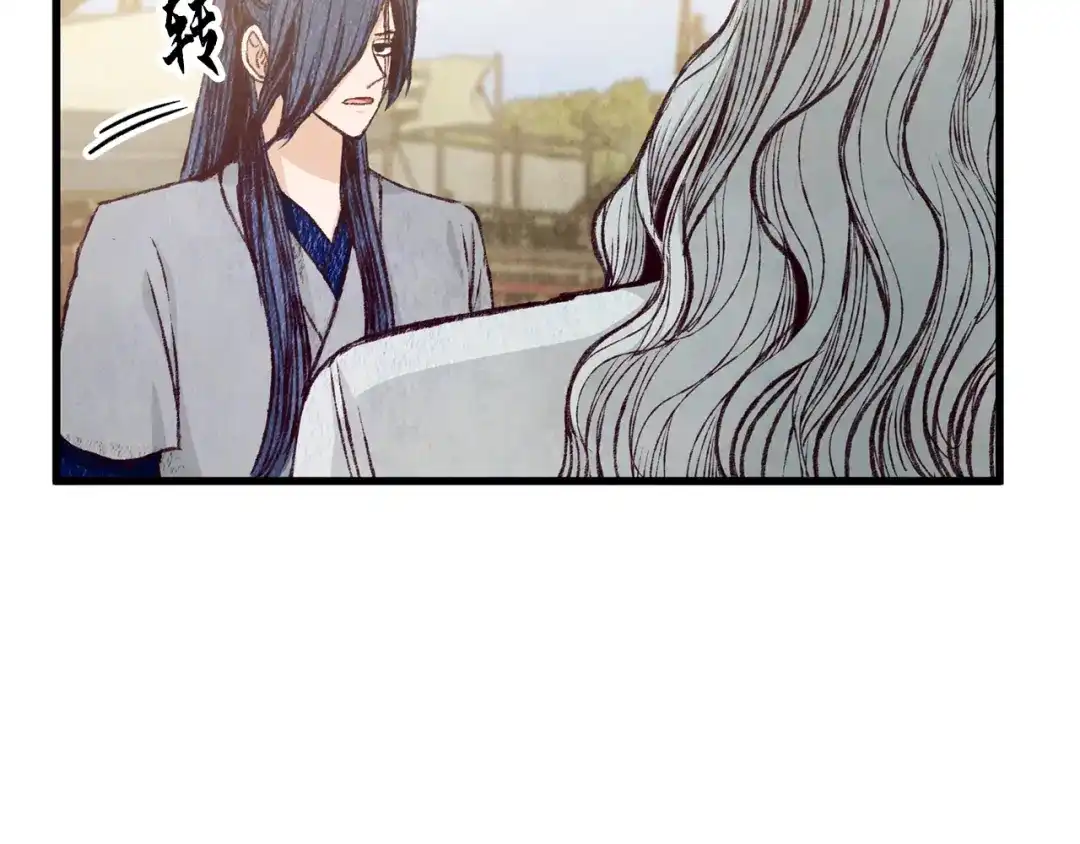 醉蝶冷月 第79话 各怀鬼胎 第71页