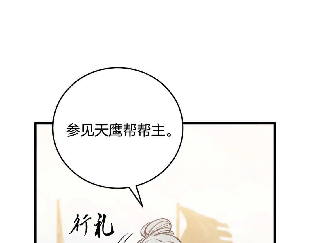 醉蝶冷月 第79话 各怀鬼胎 第74页