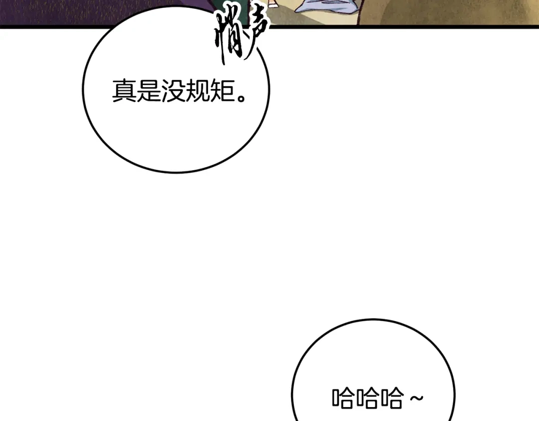 醉蝶冷月 第79话 各怀鬼胎 第78页