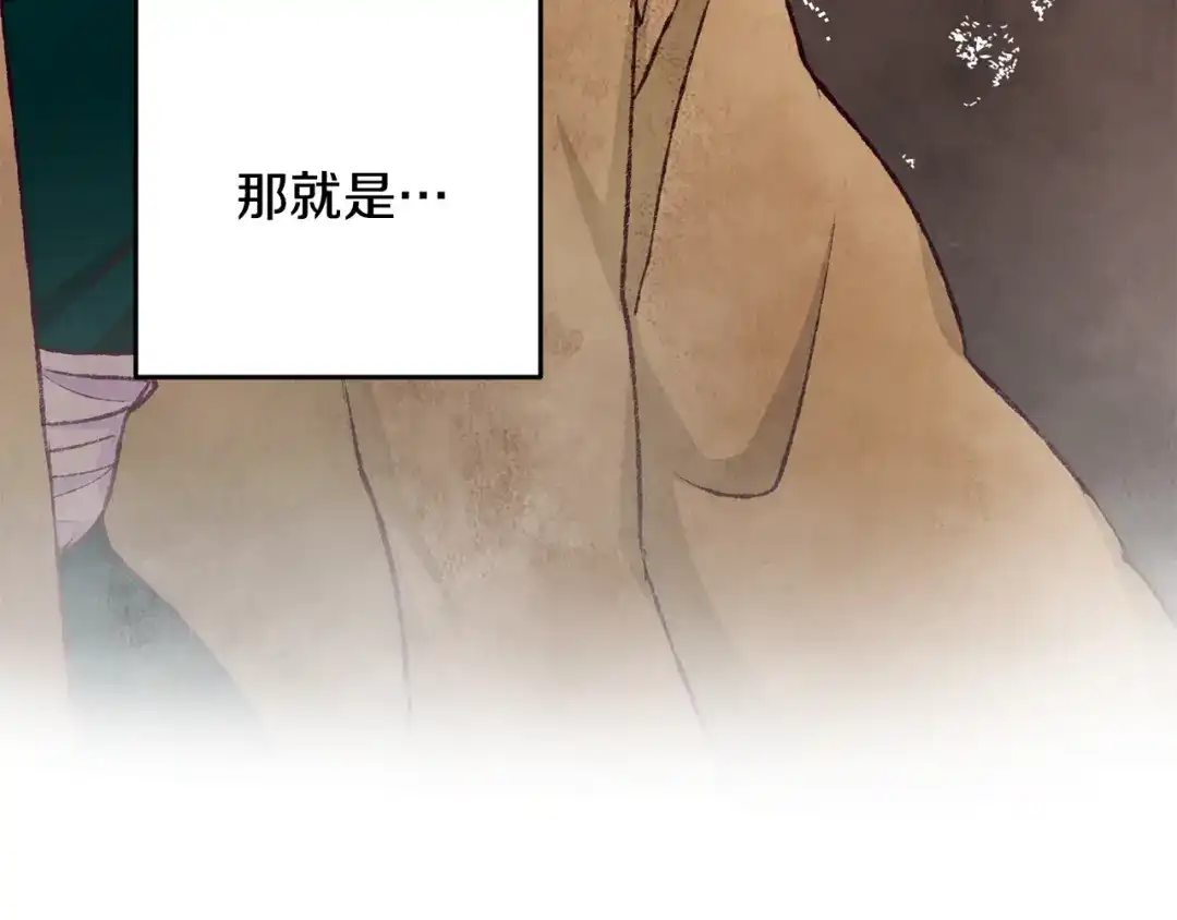醉蝶冷月 第79话 各怀鬼胎 第8页