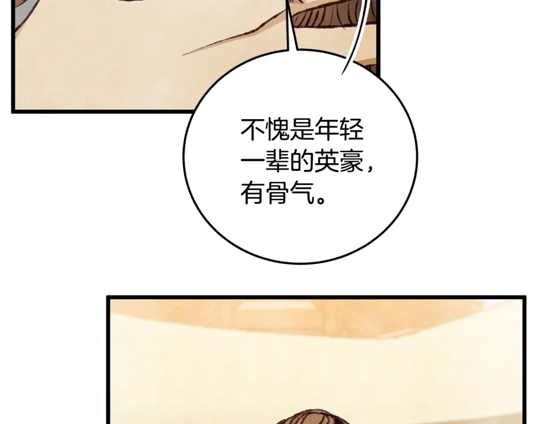 醉蝶冷月 第79话 各怀鬼胎 第80页