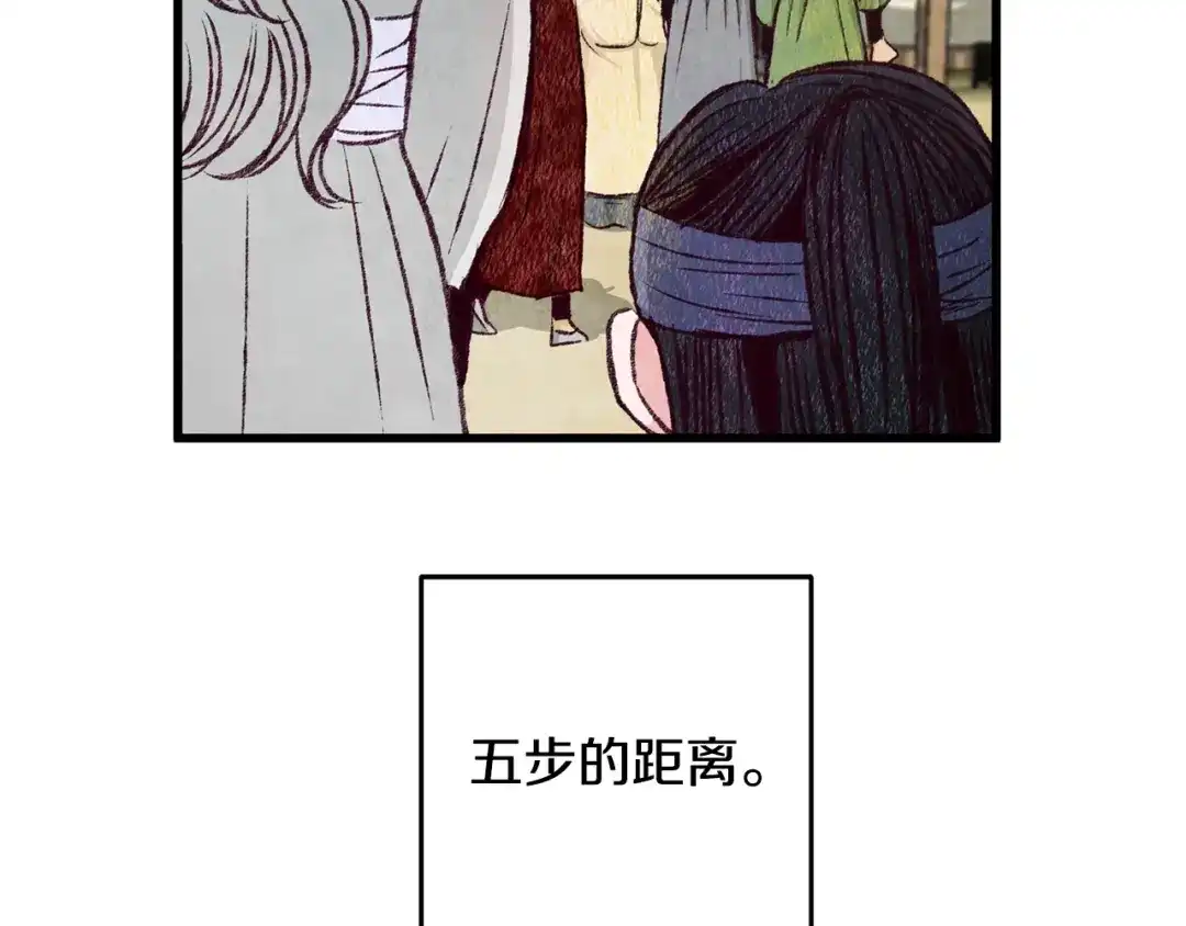醉蝶冷月 第79话 各怀鬼胎 第86页