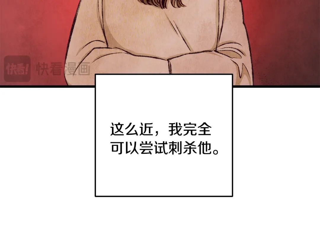 醉蝶冷月 第79话 各怀鬼胎 第88页