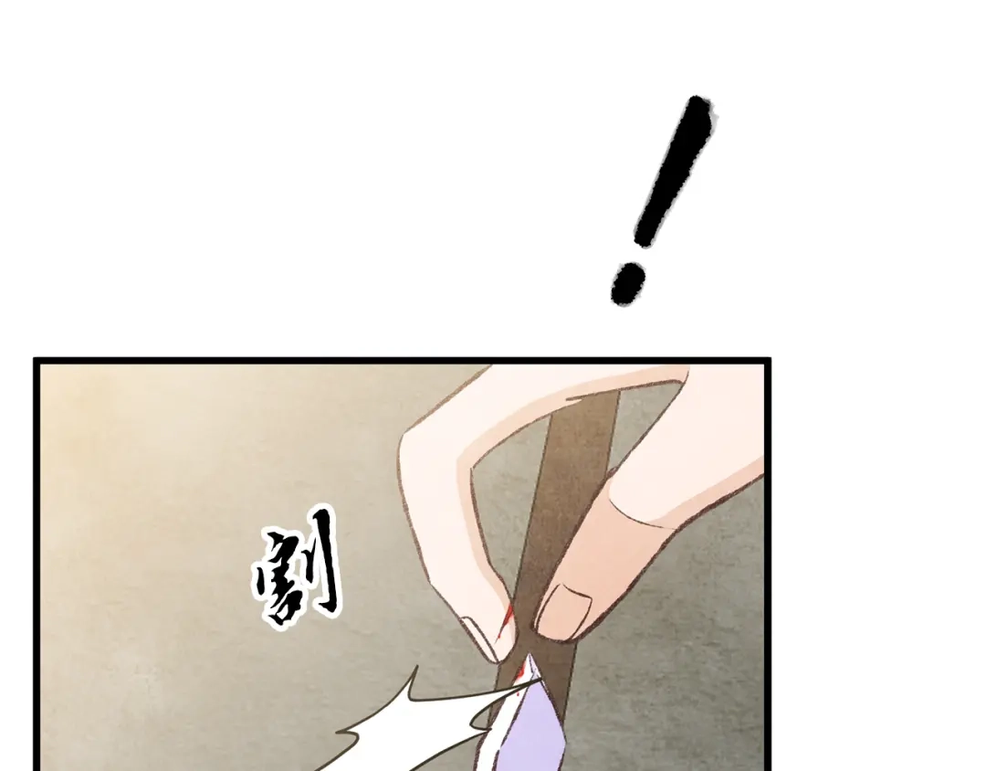 醉蝶冷月 第79话 各怀鬼胎 第9页