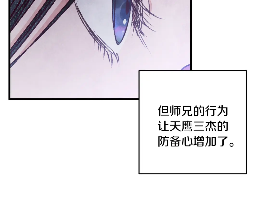 醉蝶冷月 第79话 各怀鬼胎 第90页
