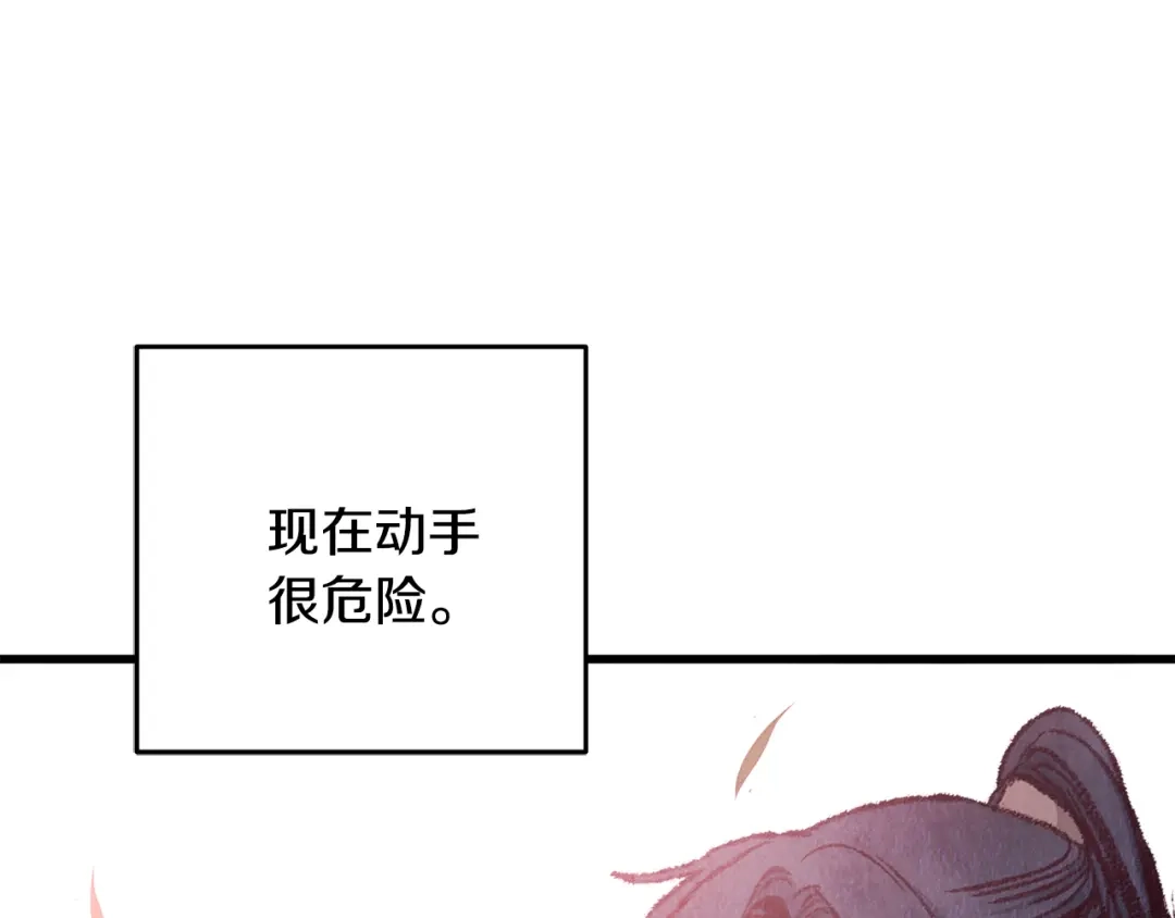 醉蝶冷月 第79话 各怀鬼胎 第91页