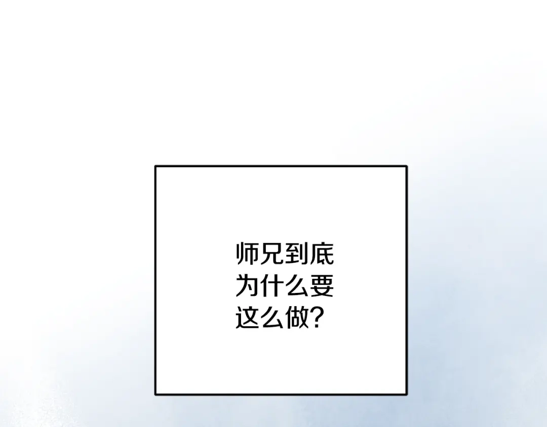 醉蝶冷月 第79话 各怀鬼胎 第95页