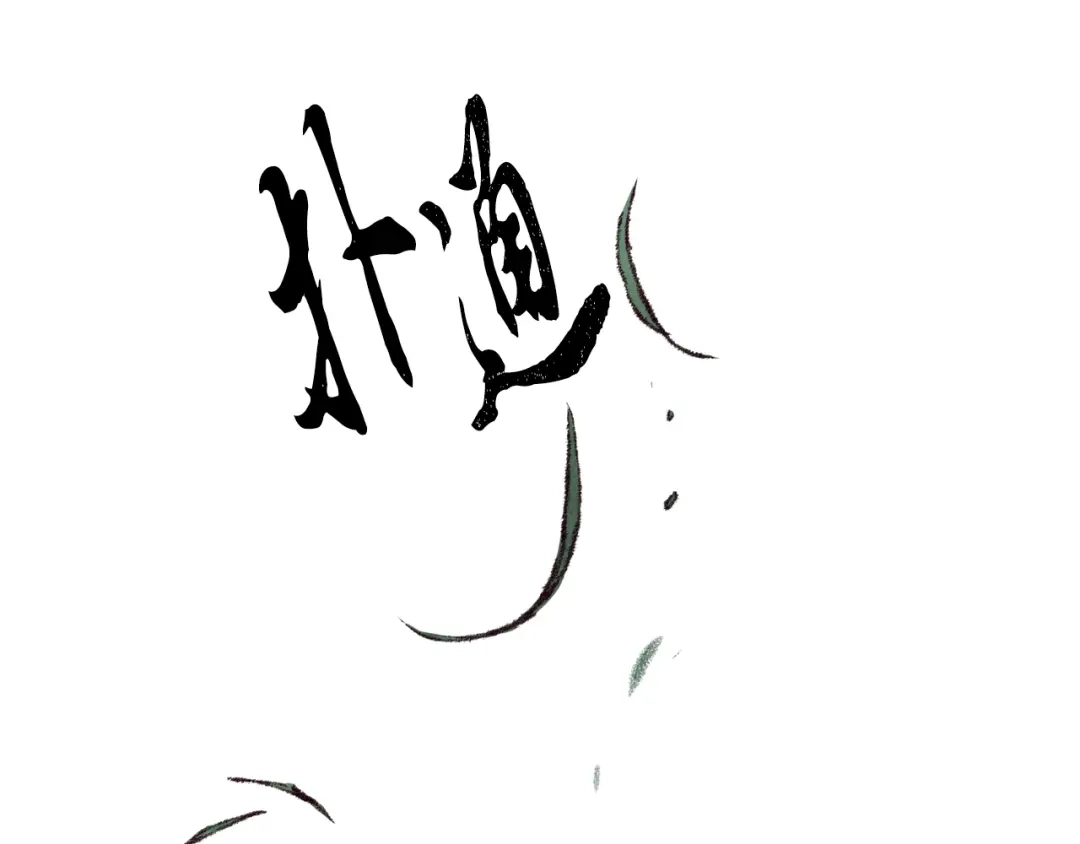 醉蝶冷月 第7话 遇险 第100页