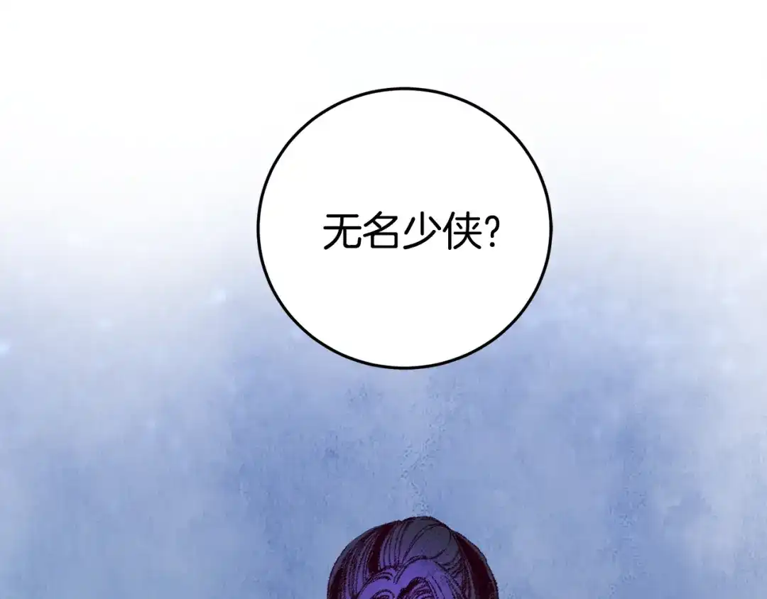 醉蝶冷月 第7话 遇险 第109页