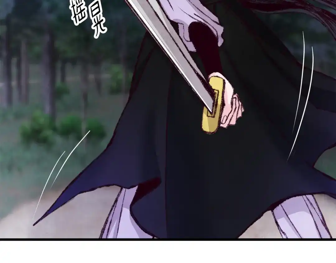 醉蝶冷月 第7话 遇险 第115页
