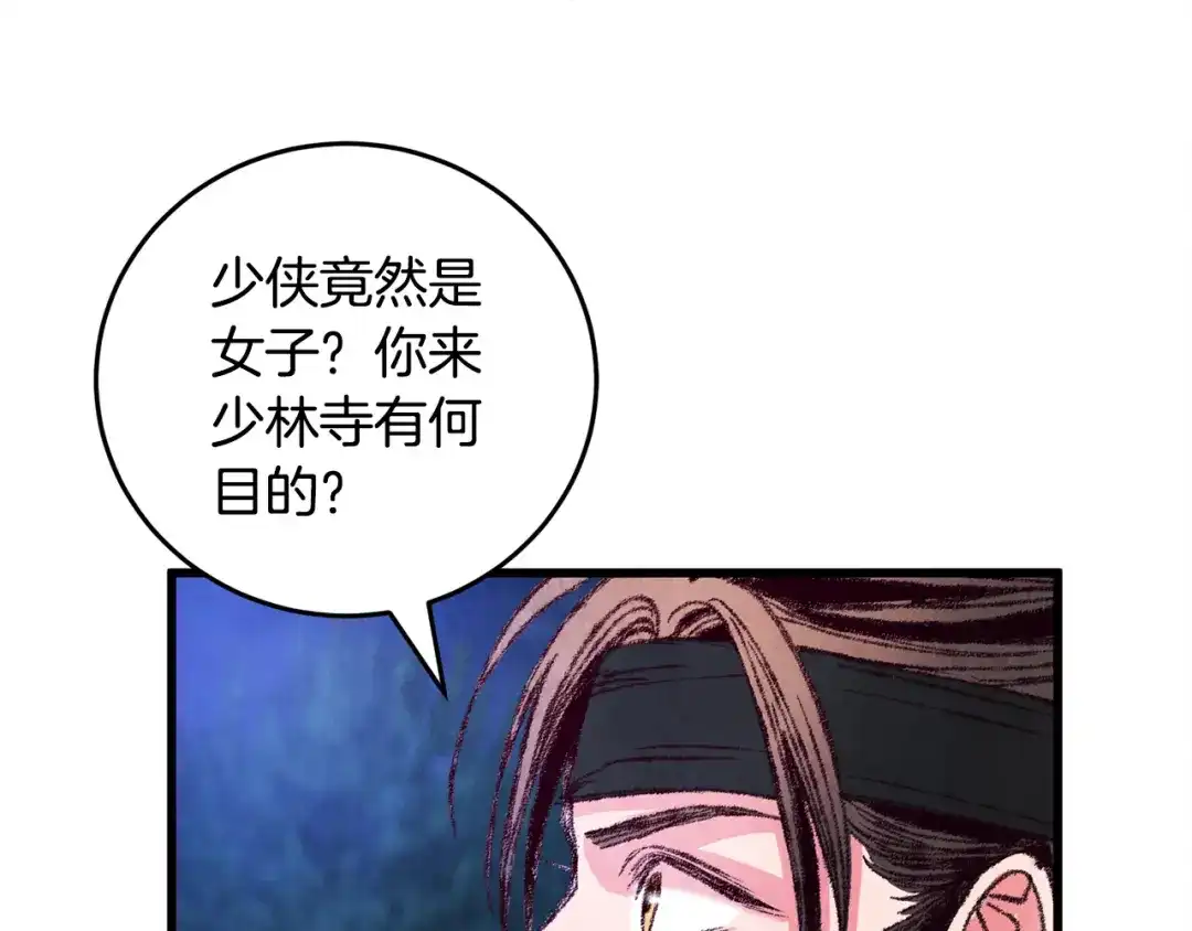 醉蝶冷月 第7话 遇险 第117页