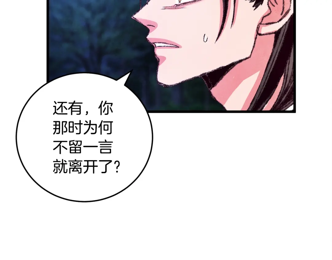 醉蝶冷月 第7话 遇险 第118页