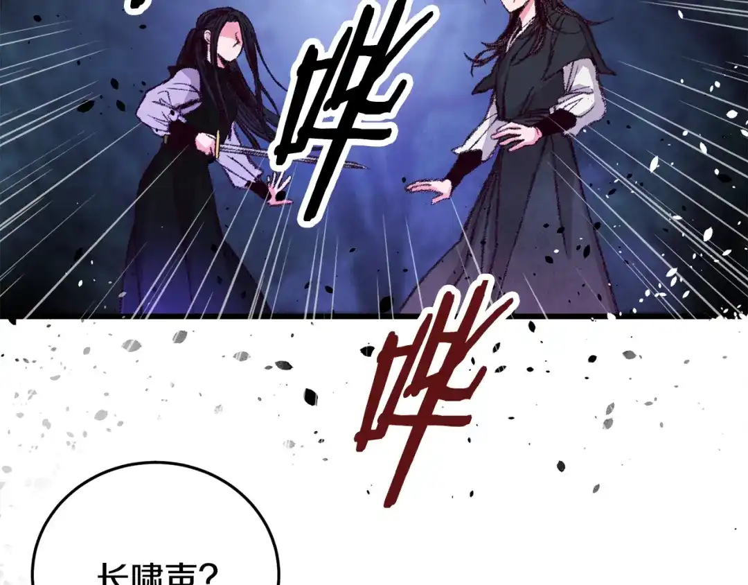醉蝶冷月 第7话 遇险 第120页