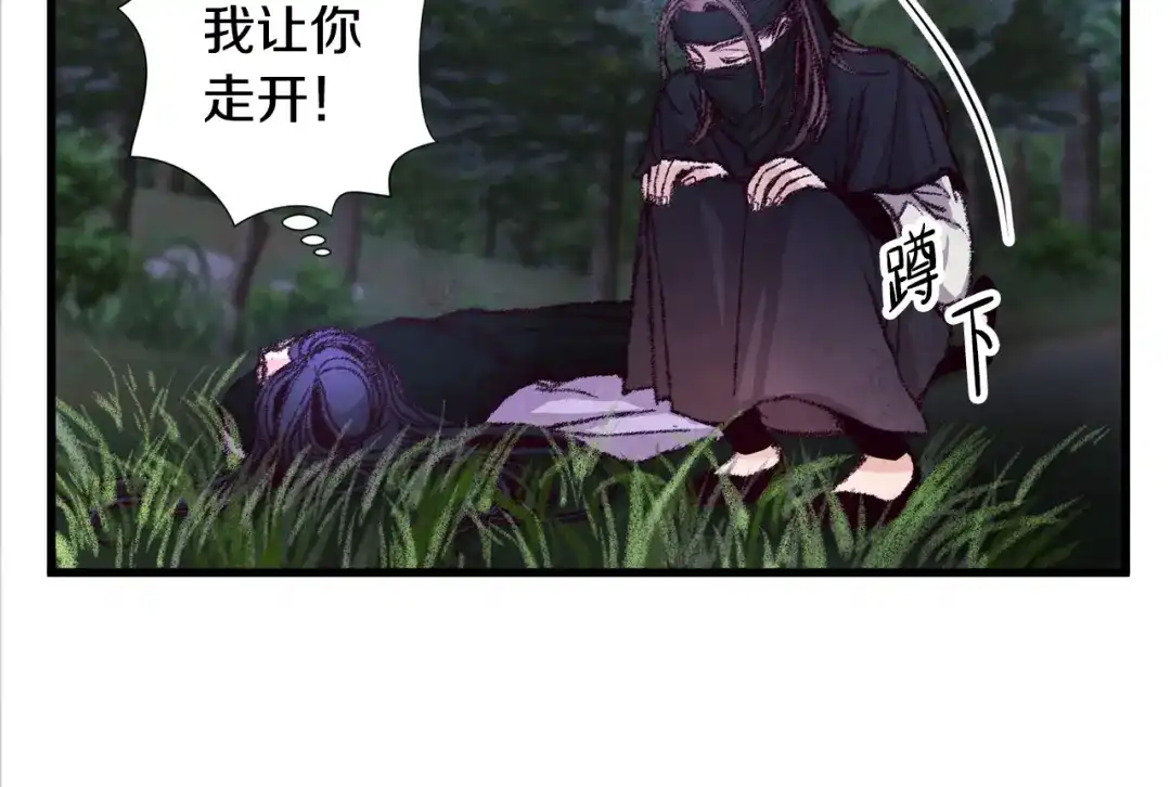 醉蝶冷月 第7话 遇险 第14页