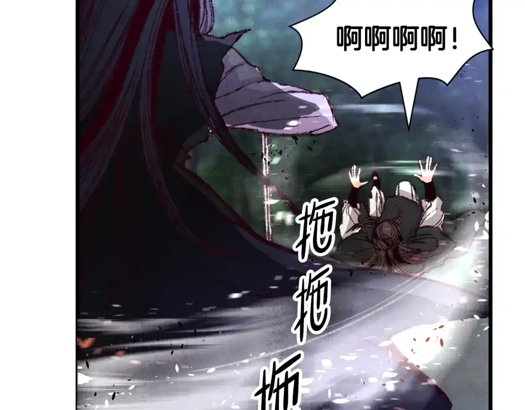 醉蝶冷月 第7话 遇险 第154页